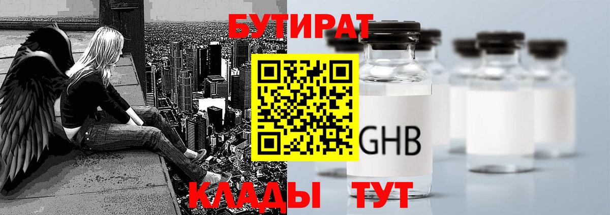 Нефтеюганск  БУТИРАТ буратино  Вход с VPN 