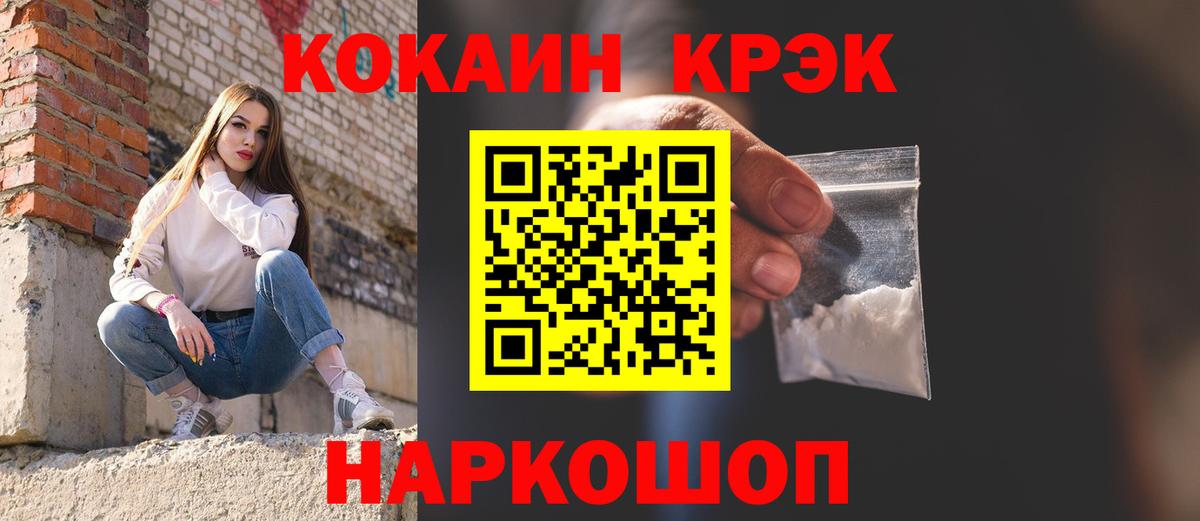 Нефтеюганск  COCAIN  Вход с VPN  КОКАИН VHQ 