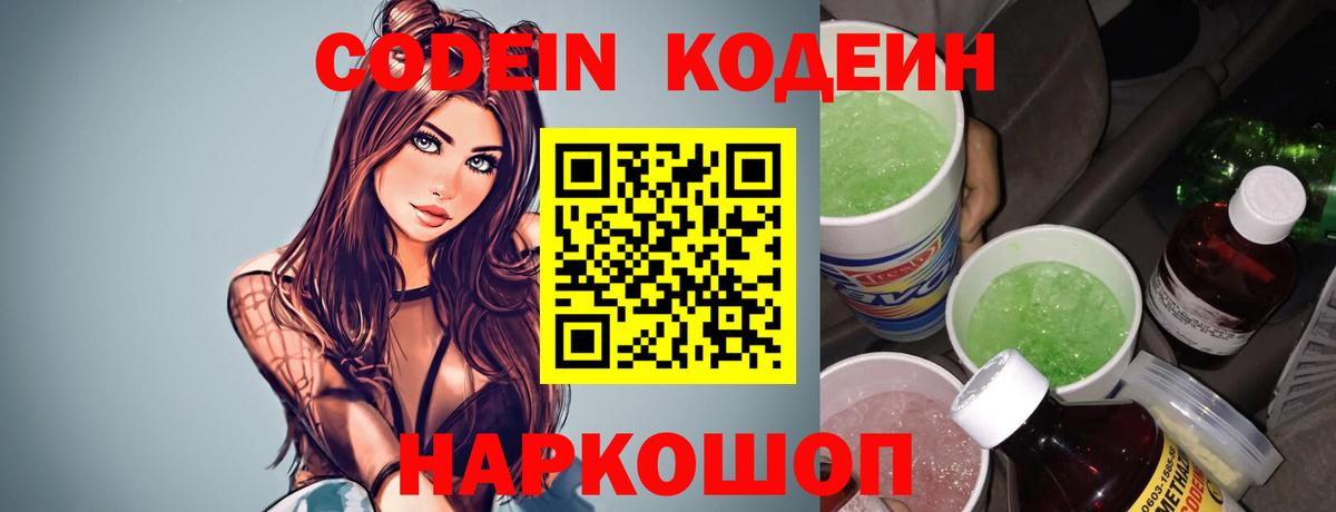 Codein напиток Lean (лин)  Вход с VPN  Кодеиновый сироп Lean Purple Drank  Нефтеюганск 