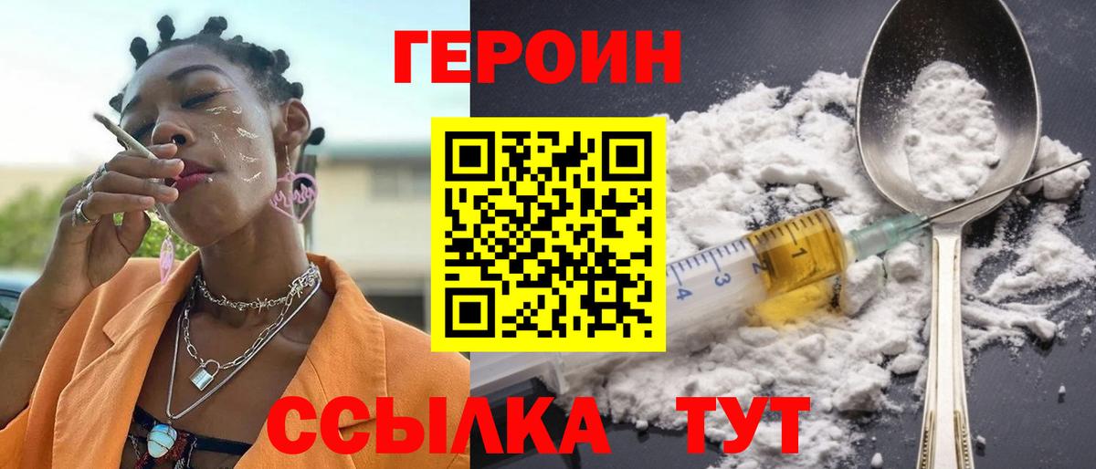 Нефтеюганск  ГЕРОИН  Вход с VPN  Героин белый 