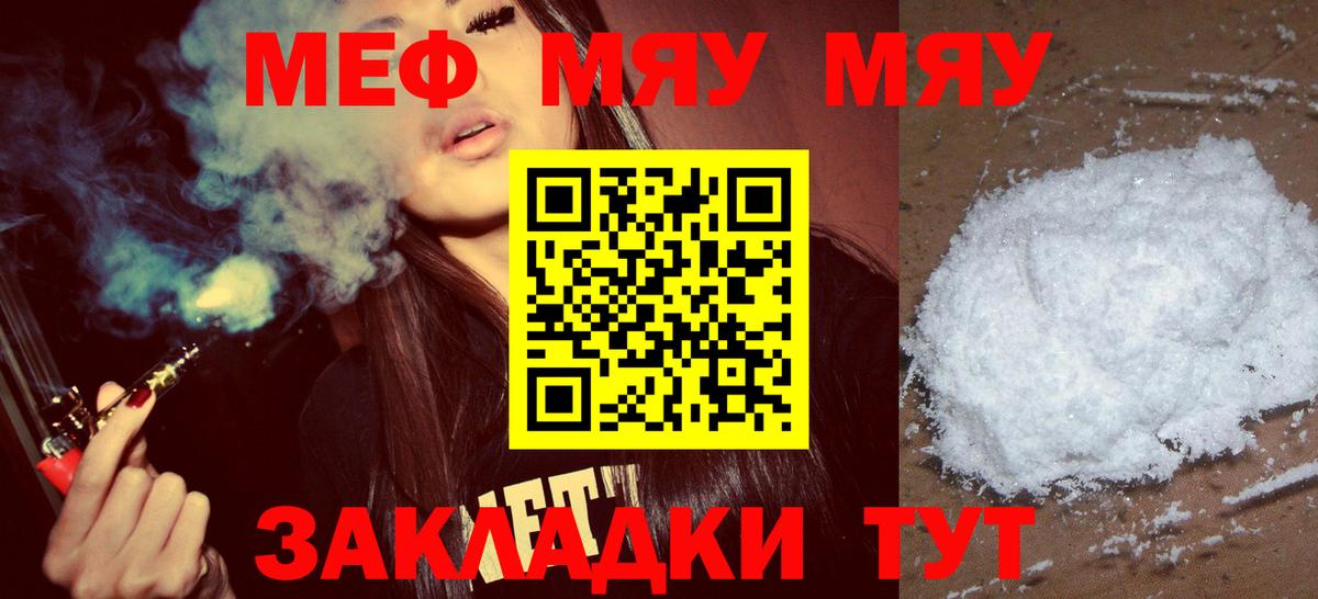 Нефтеюганск  МЯУ-МЯУ mephedrone  Меф  Вход с VPN 