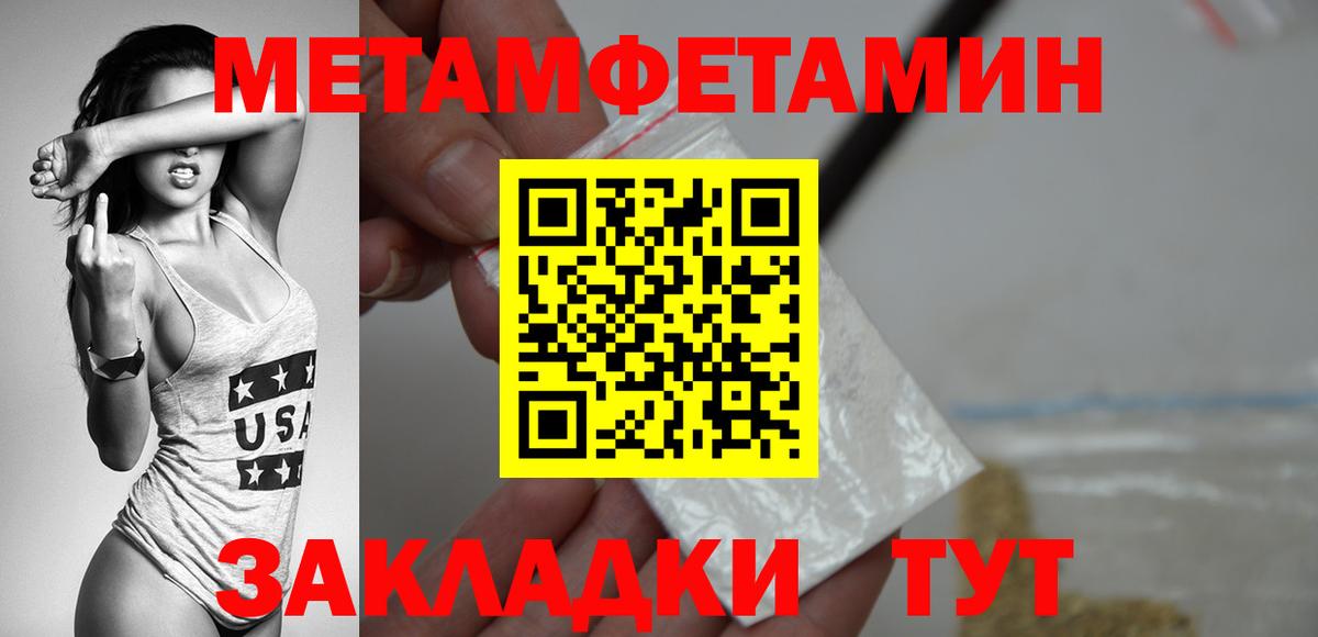 Первитин Methamphetamine Нефтеюганск